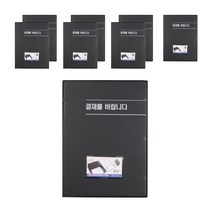 희망화일 결재를 바랍니다 일반 결재판 A4 8p, 흑색