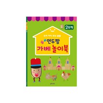 연두팡 가베 놀이북 2단계:우리 아이 두뇌 발달, 그린키즈