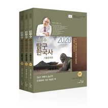 더나은 김윤수 탐구 한국사 기출문제편 세트(전3권)(2020)