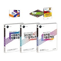 2020 나눔의집 사회복지사 1급 기본학습자료 세트 -전3권 위클리플래너 + 기출회독1권 + 북마크8종