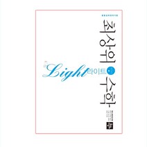 최상위 수학 라이트 중 1-1(2022), 디딤돌, 중등1학년