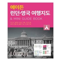 에이든 런던 영국 여행지도, 타블라라사