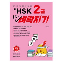 신 HSK 2급 10일 벼락치기, 에스티유니타스