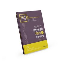 에듀나인 부동산공법 기본서(공인중개사 2차)(2020)