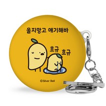 트라이코지 귀염뽀쨕 LG 톤플러스 프리 이어폰 하드케이스 + 고리, 시즌4 울지망고얘기해봐