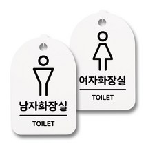 뭉키데코 생활속 문구 안내 간판 화이트 300mm 2p + 접착식 후크 2p 세트, 007 남자화장실, 여자화장실 02, 1세트