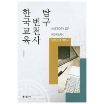 한국교육 변천사 탐구, 동문사