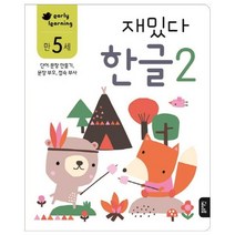 재밌다 한글 2(만5세):단어·문장 만들기 문장 부호 접속 부사, 블루래빗