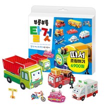 부릉부릉 탈것:따서 조립하기, 대교꿈꾸는달팽이