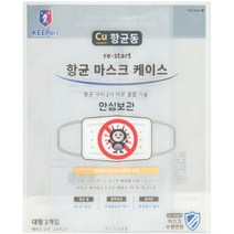 향균 마스크 케이스, 1개