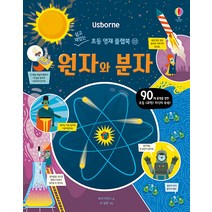 Usborne 원자와 분자:, 어스본코리아