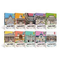 키라의 박물관 여행 전 10권 세트, 을파소