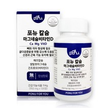포뉴 칼슘 마그네슘비타민D, 120정, 1개