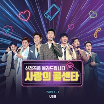 신청곡을 불러드립니다 - 사랑의 콜센타 PART 1~9