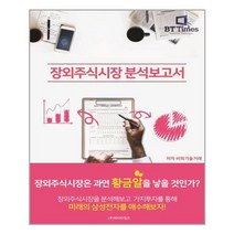 장외주식시장 분석보고서, 비티타임즈