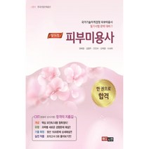 피부미용사(필기), 메디시언