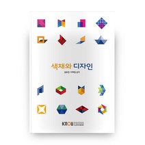 색채와디자인 2학기 + 워크북, 방송대출판문화원