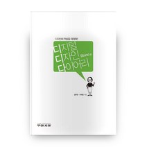 디지털 디자인 다이어리(Rhino편):디자인에 첫발을 디디다!, 구미서관