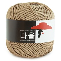 다올 한지 뜨개실, 진베이지(252)