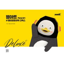 펭아트 페이퍼토이북 디럭스, EBS