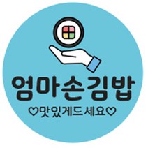 김밥스티커 원형 40mm, 엄마손김밥, 1000개
