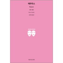 에쿠우스, 지만지드라마