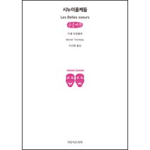 시누이올케들 큰글씨책, 지만지드라마