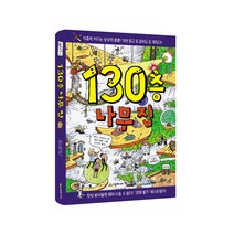 130층 나무 집, 시공주니어