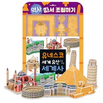 유네스코 세계 유산으로 보는 세계사: 역사 따서 조립하기, 대교, 꿈꾸는달팽이