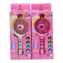 리얼세일 휴대용 티아라 요술봉 선풍기 LED 2종 세트