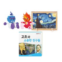눈높이 아티맘 미술교육 프로그램 고흐와 소중한 친구들, 대교, 대교