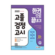 검정고시고등 배송빠른곳