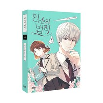 인소의 법칙. 4(한정판)(만화), 디앤씨웹툰비즈, 4권