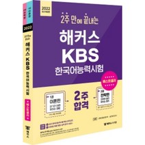 kbs한국어능력시험모의고사e북  판매순위