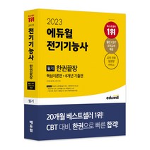 2022 에듀윌 비주얼씽킹 초등 한국사능력검정시험