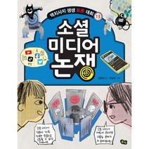 소셜 미디어 논쟁, 풀빛