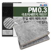 한일 차량용 PM0.3 헤파 카본 에어컨필터, HC186, 2개