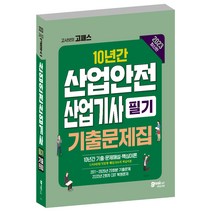 2022 에듀윌 위험물산업기사 실기 2주 끝장