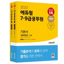 2022년 나두공 9급 공무원 교육행정직 써머리, 시스컴