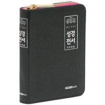 개역한글 성경전서 H42HC(지퍼 / 한자표기 / 블랙 / 단본), 한글바이블