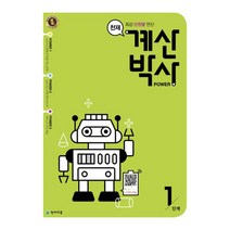 천재 계산박사 Power, 천재교육, 1단계