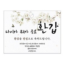 마벨인홈 환갑잔치 현수막 + 젤리 테이프 6p 세트, A