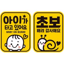 제제데코 초보운전 자동차 탈부착 자석 고휘도 반사 스티커 시트지 사각세로 L110 2종 세트, LB044, LC016, 1세트