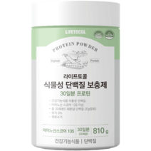 라이프토콜 식물성 단백질 보충제 30일분 프로틴, 810g, 1개