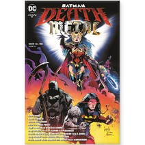 배트맨: 데스 메탈, 시공사, 1권