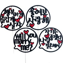 써니토퍼 말풍선 메세지픽 웨딩 4종 세트, 혼합색상, 1개