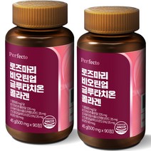 퍼펙토 로즈마리 비오틴업 글루타치온 콜라겐 45g, 90정, 2개