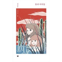 몸과 여자들:이서수 소설, 이서수, 현대문학