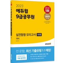2021 9급 공무원 운전직 최종정리 전과목 모의고사, 시대고시기획