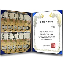 다다랜드 부모님 용돈 표창장 상장 최고의 어버이상, 네이비, 1개